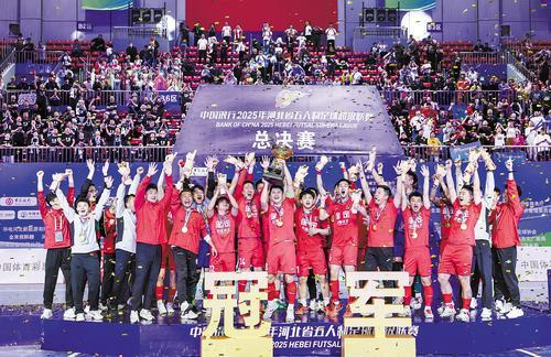 乐鱼-保定队夺得“河北五超”冠军|河北日报|张家口队|五人制足球|张家口|比赛_新浪体育_新浪新闻